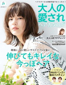 大人の愛されヘアカタログ vol 29