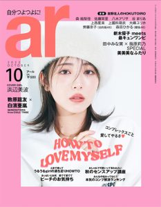 ar10月号 Cocoon