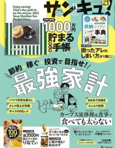 サンキュ！11月号 掲載サロン