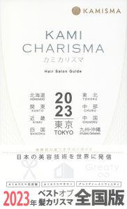 KAMI CHARISMA 2023 カミカリスマ 受賞サロン Cocoon