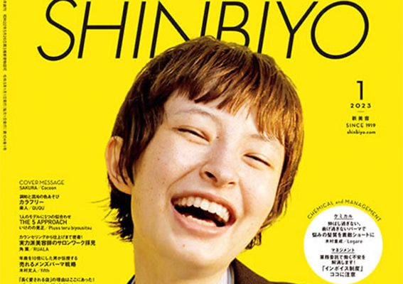 SHINBIYO 2023 1月号 COVER 表紙